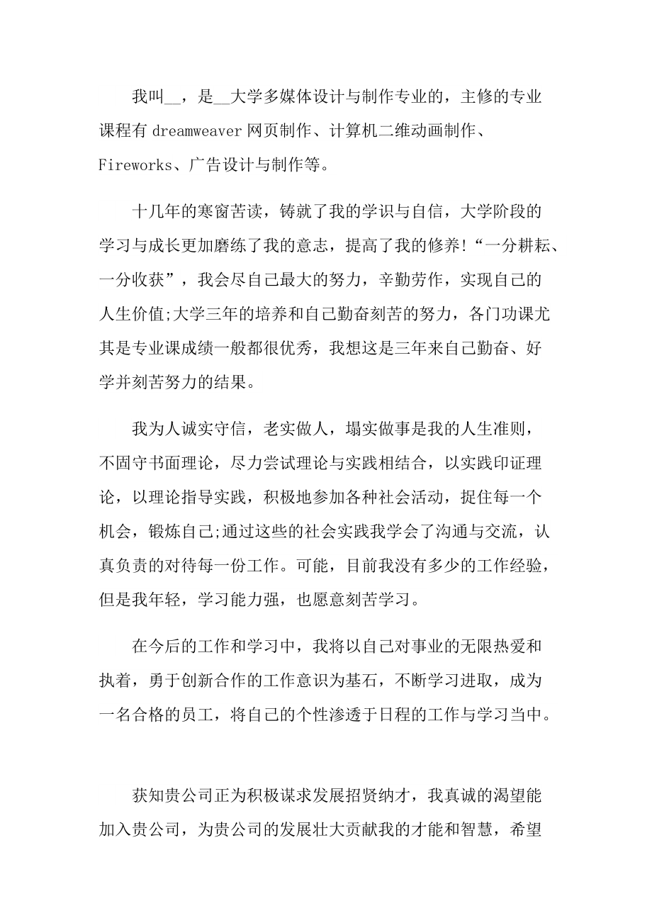 进入大学生面试自我介绍.doc_第3页