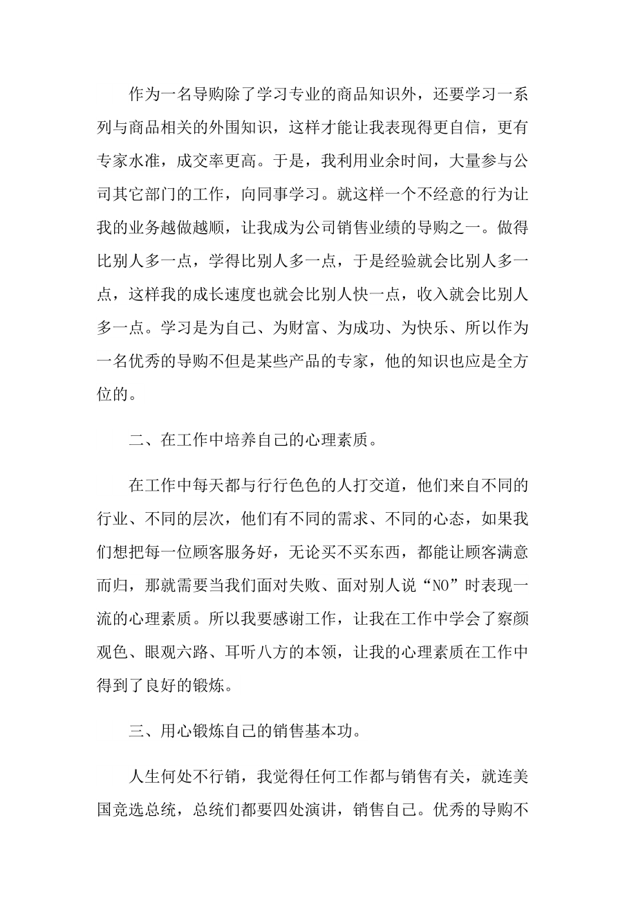 导购员年终总结.doc_第2页