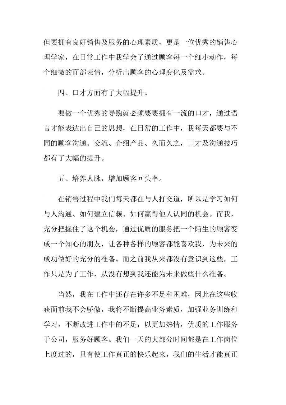 导购员年终总结.doc_第3页