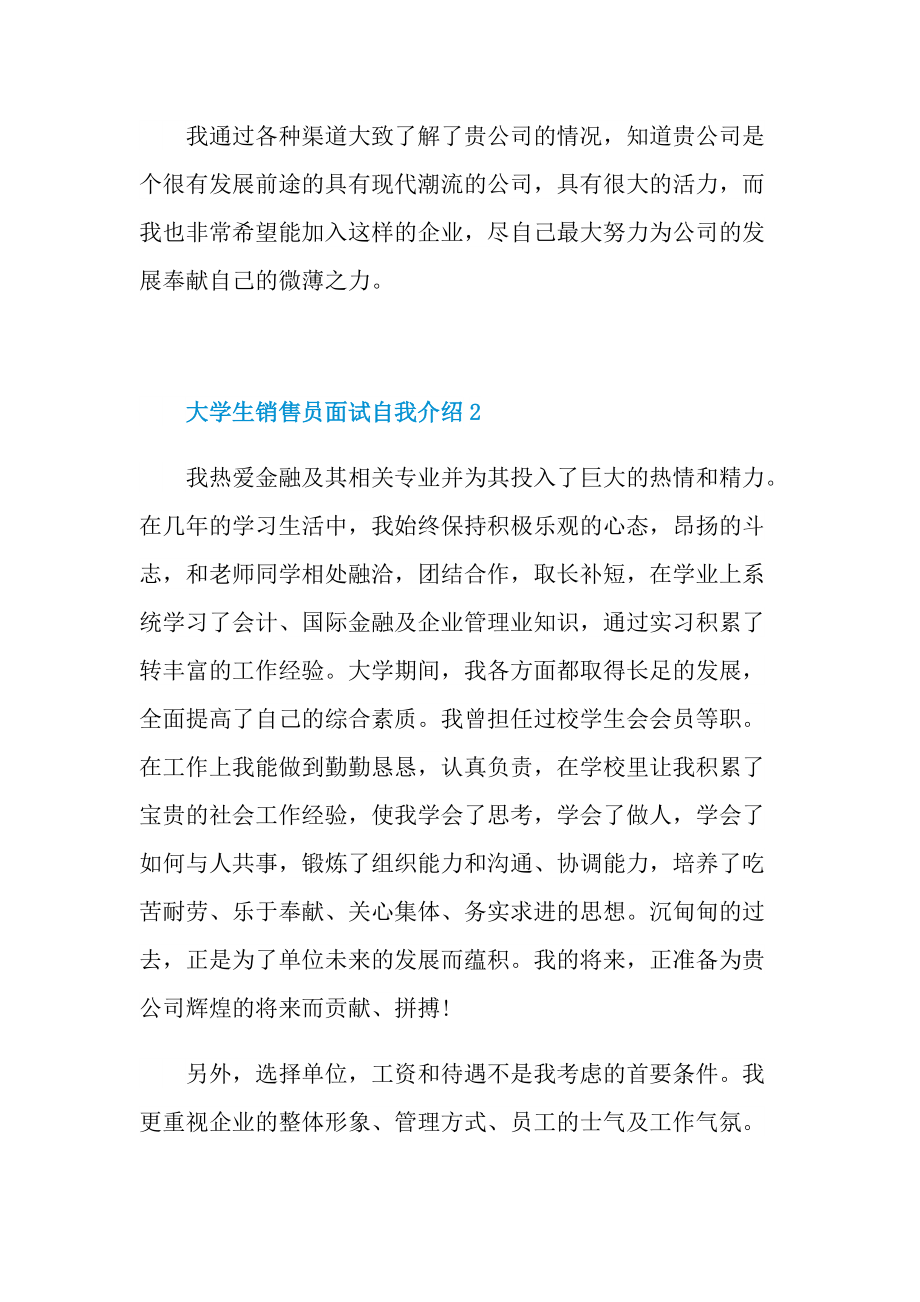 大学生销售员面试自我介绍.doc_第2页