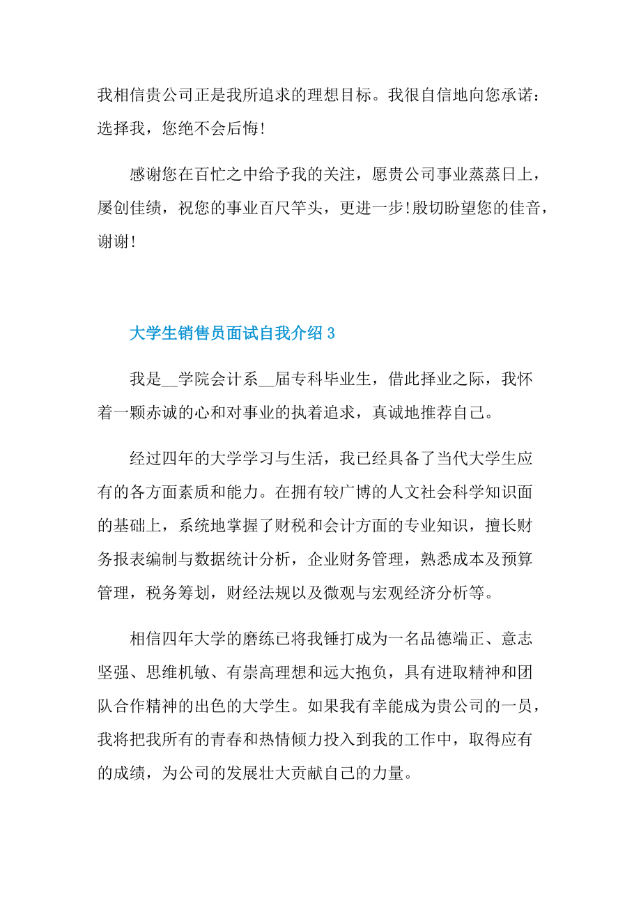 大学生销售员面试自我介绍.doc_第3页