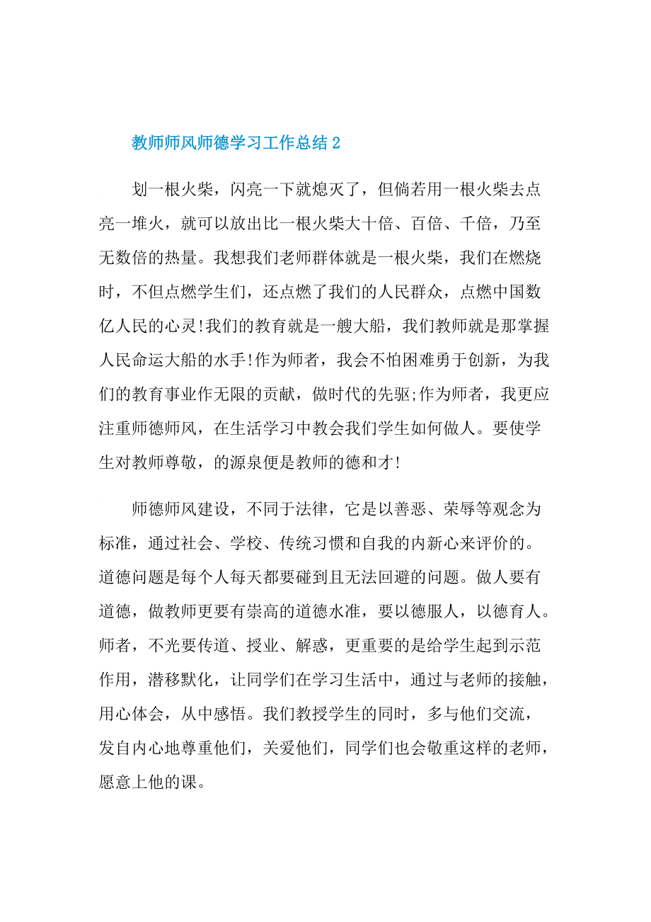 教师师风师德学习工作总结.doc_第3页