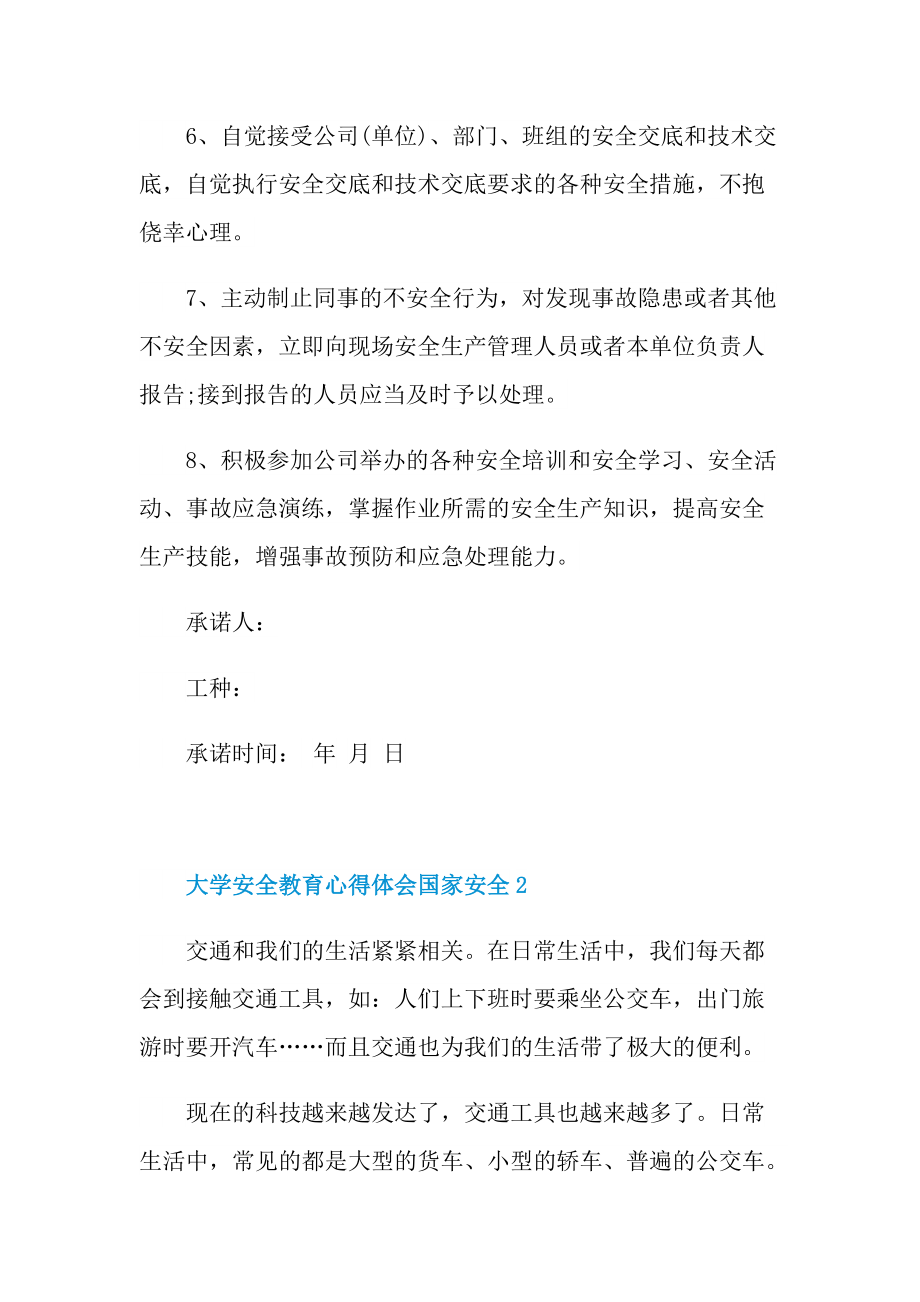 大学安全教育心得体会国家安全.doc_第2页