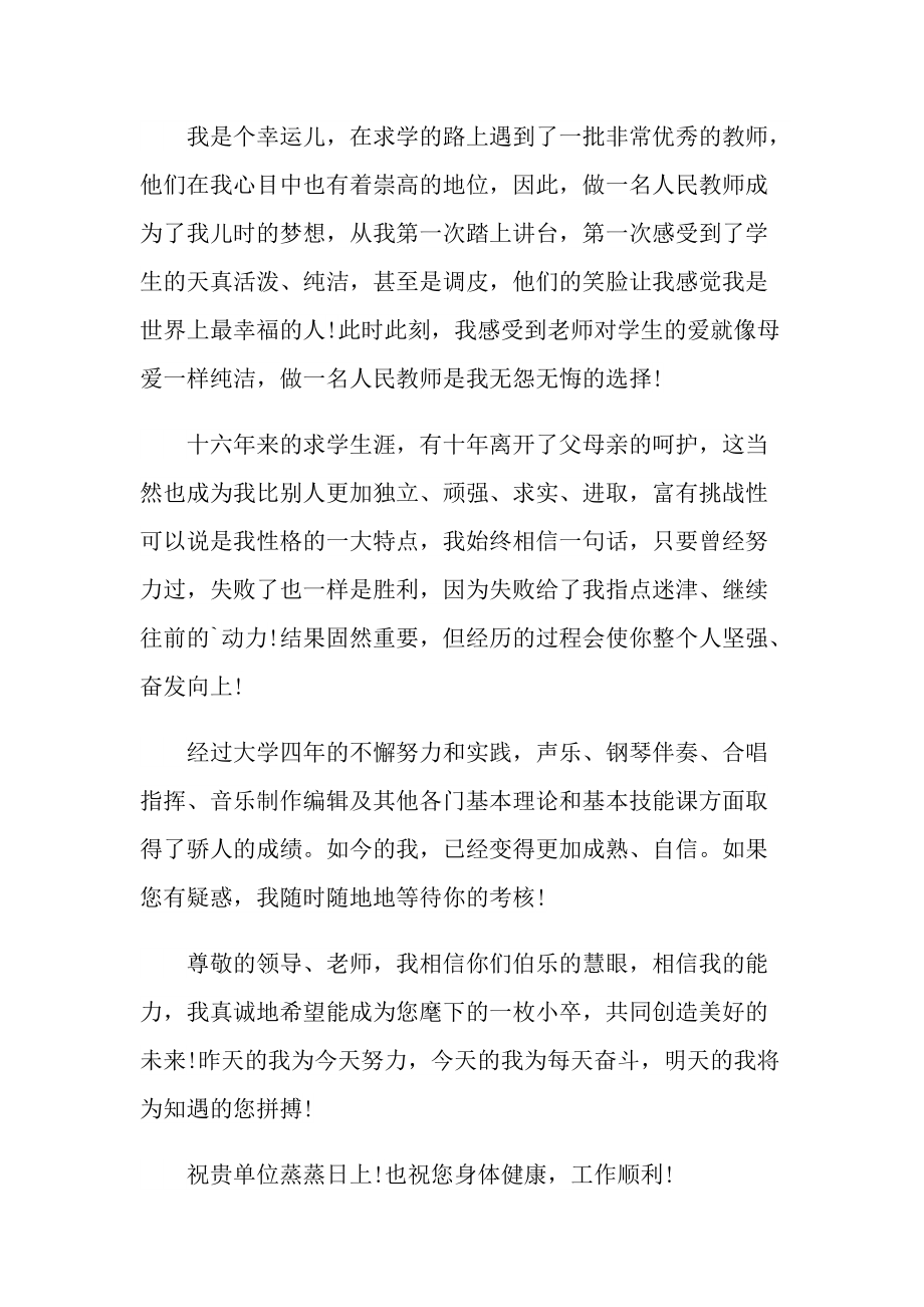 大学生语文教师面试自我介绍.doc_第3页