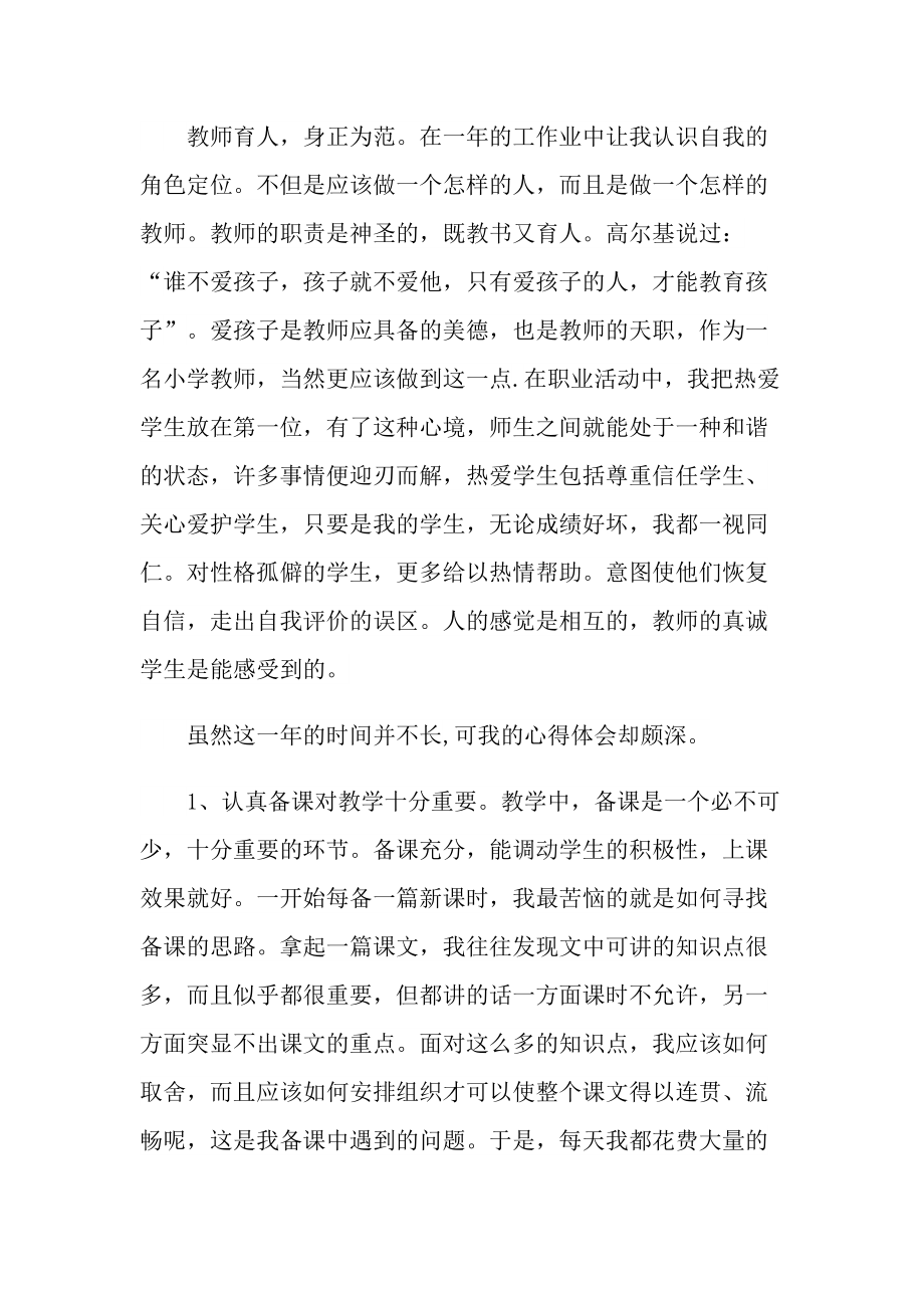 教师中层干部工作心得体会.doc_第2页