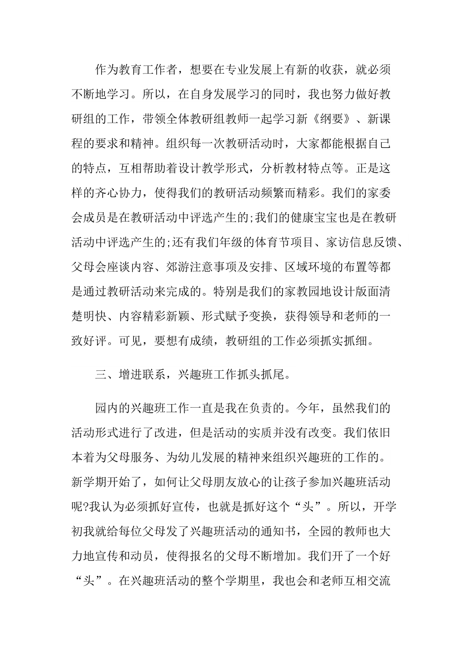 幼儿中班教师心得体会最新.doc_第2页