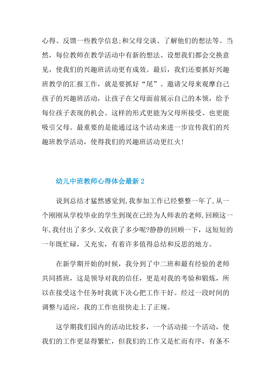 幼儿中班教师心得体会最新.doc_第3页