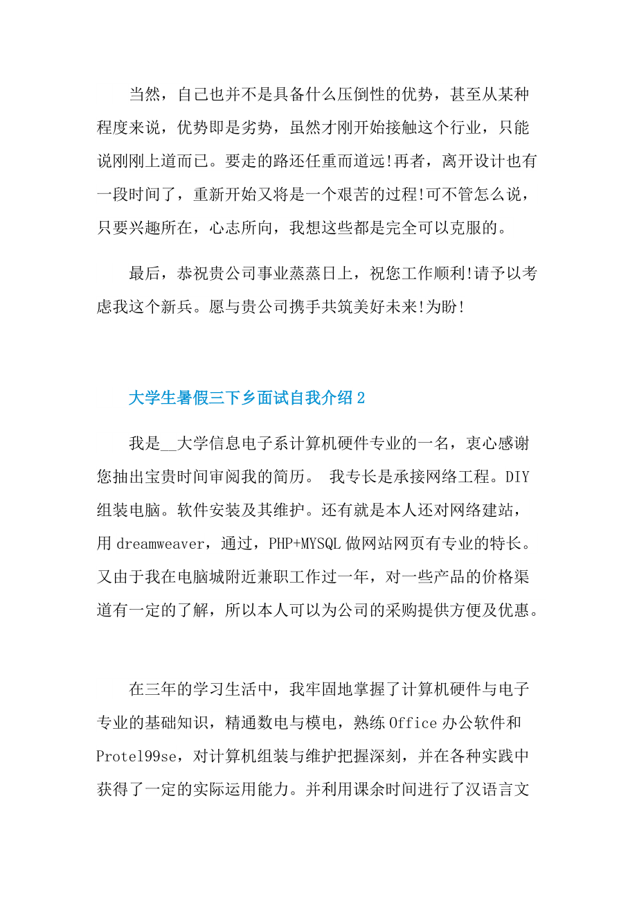 大学生暑假三下乡面试自我介绍.doc_第2页