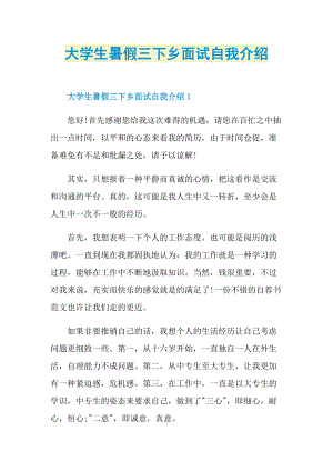 大学生暑假三下乡面试自我介绍.doc