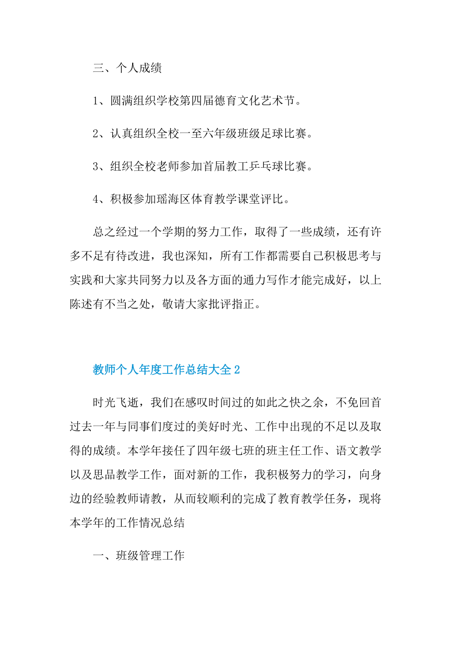 教师个人年度工作总结大全5篇.doc_第2页