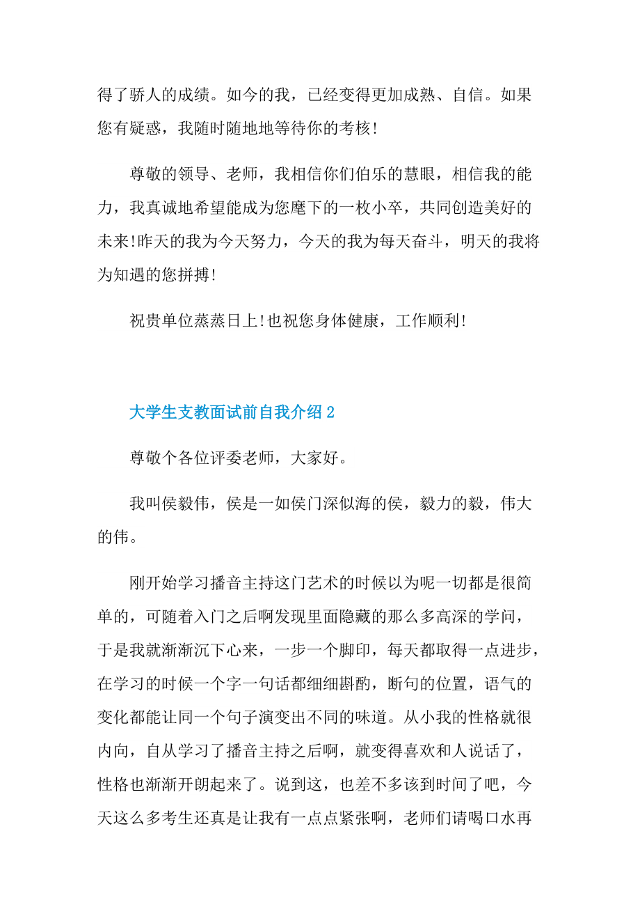 大学生支教面试前自我介绍.doc_第2页