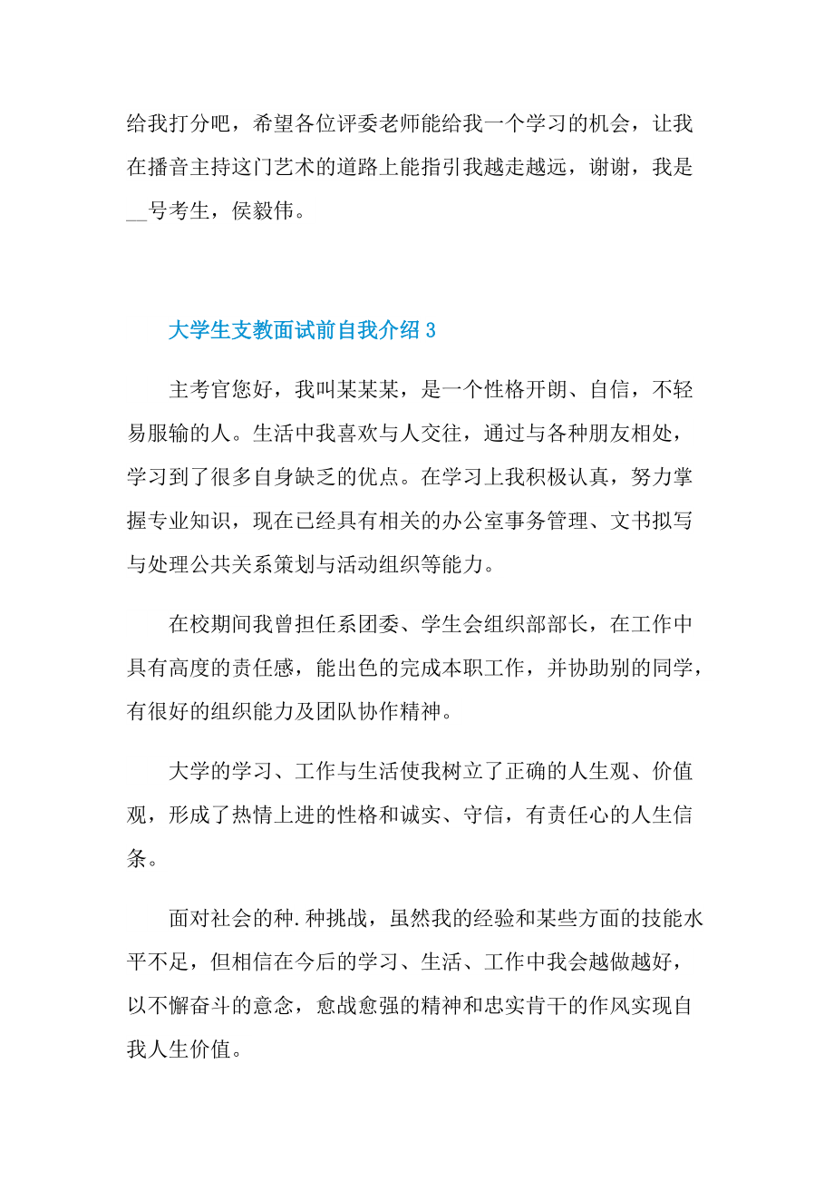 大学生支教面试前自我介绍.doc_第3页