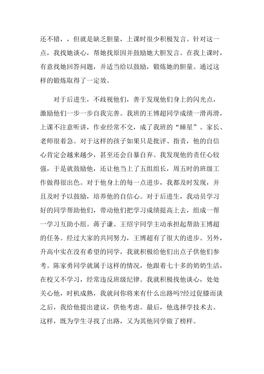 关于教师工作总结模板.doc_第2页