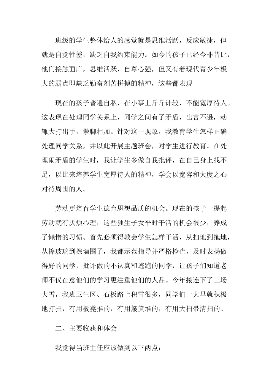 关于教师工作总结模板.doc_第3页