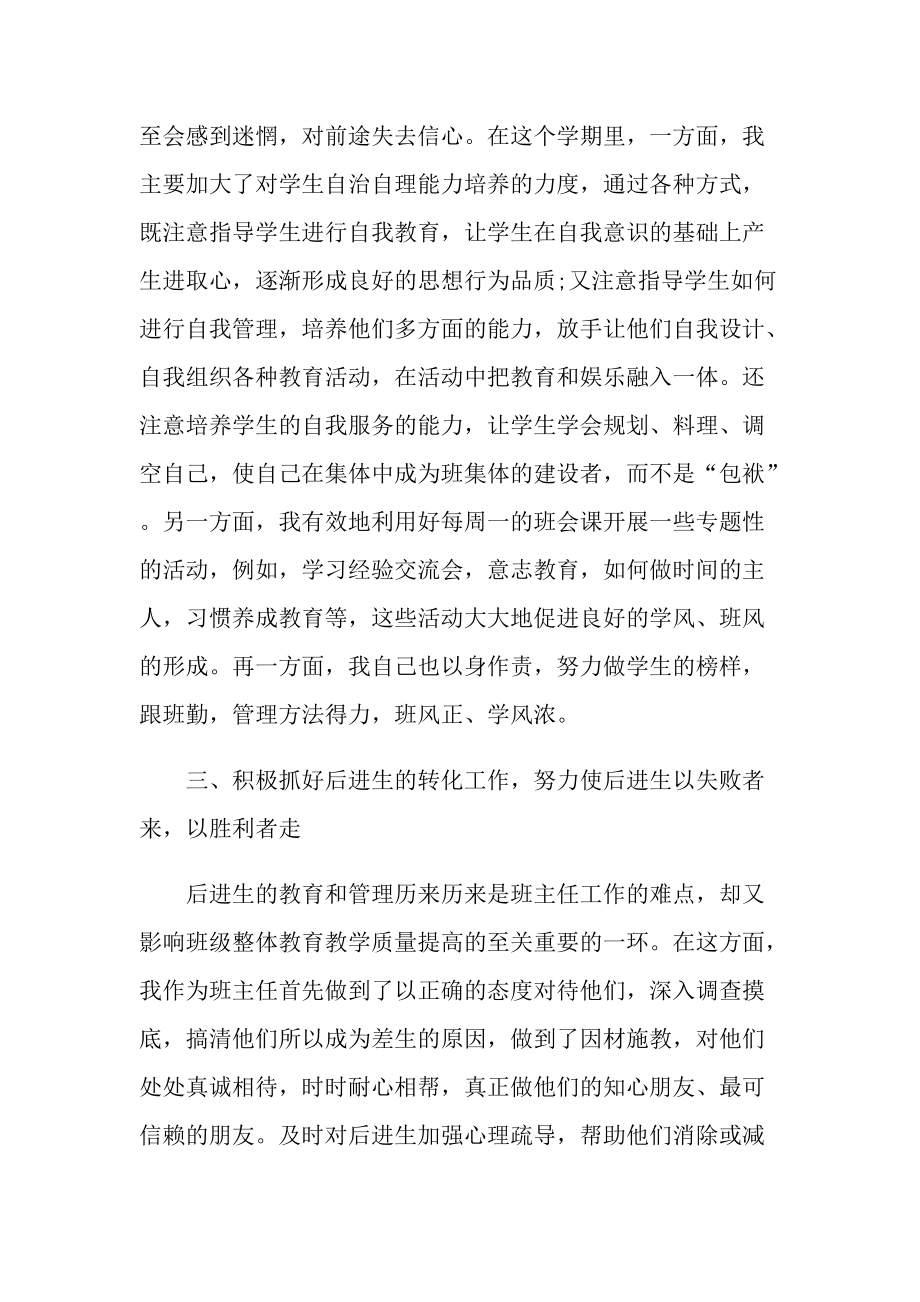 班主任工作漫谈第五六章心得.doc_第2页