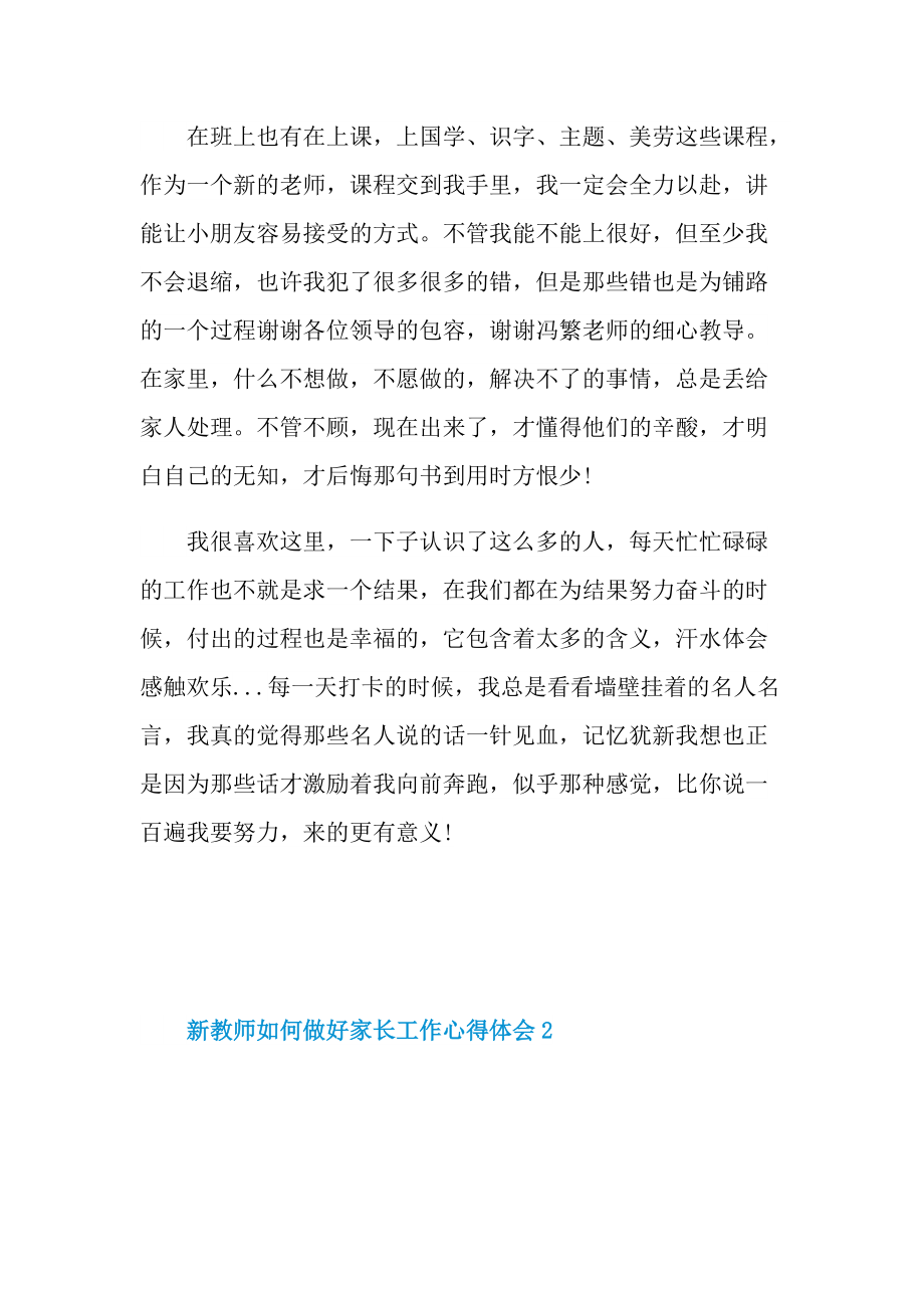 新教师如何做好家长工作心得体会.doc_第2页