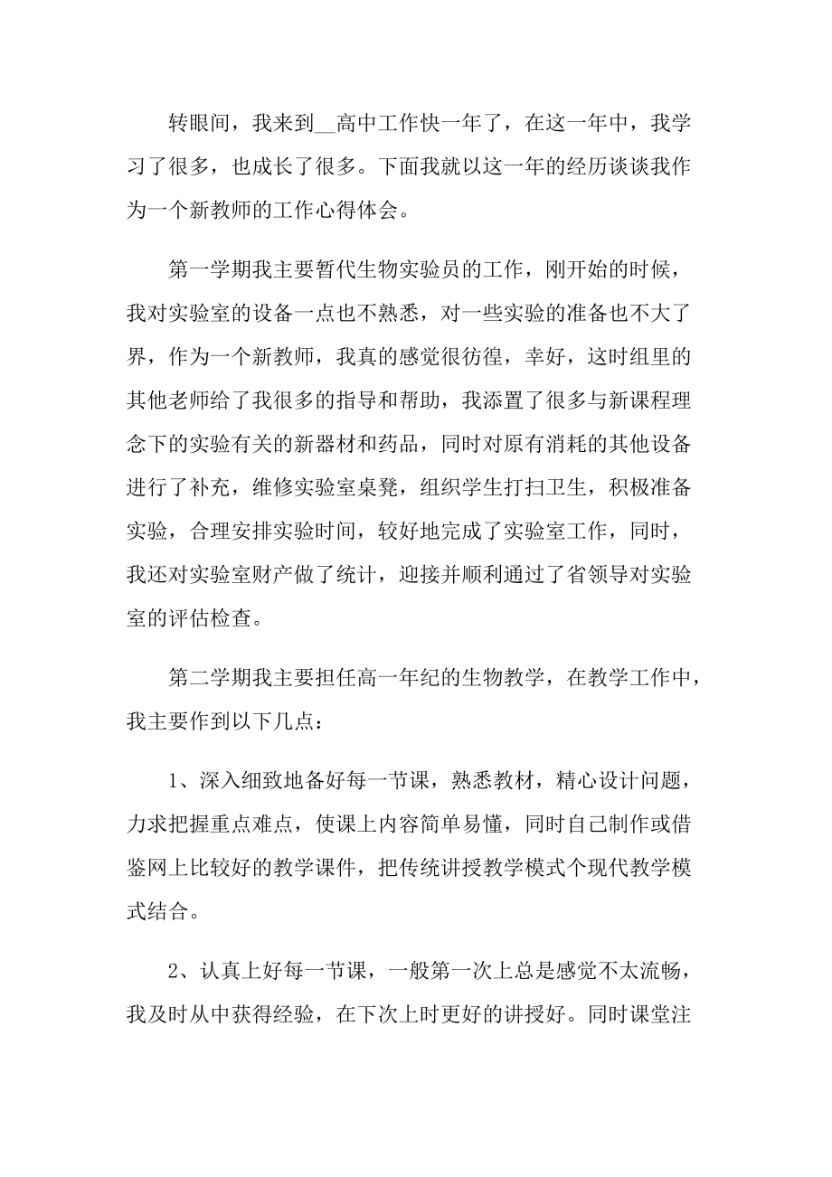 新教师如何做好家长工作心得体会.doc_第3页