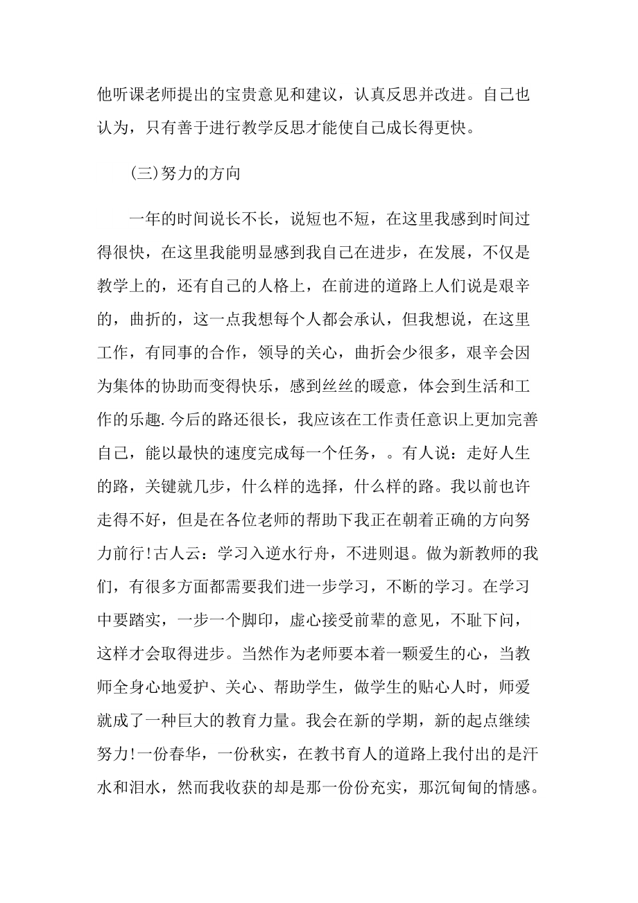 教务转正述职报告.doc_第2页