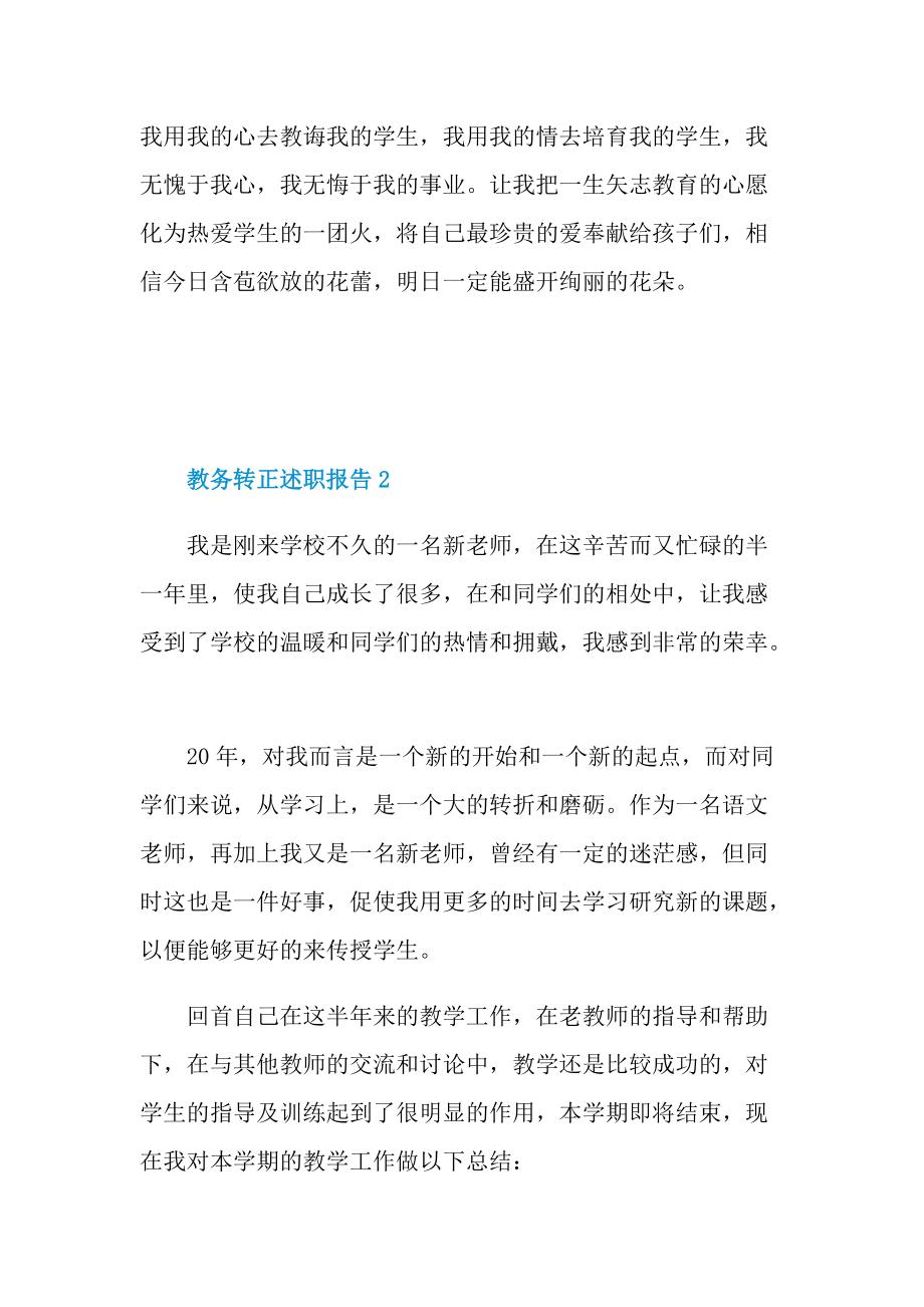 教务转正述职报告.doc_第3页