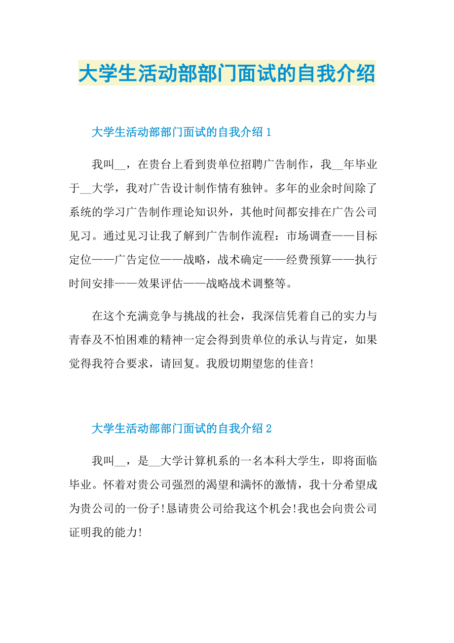 大学生活动部部门面试的自我介绍.doc_第1页