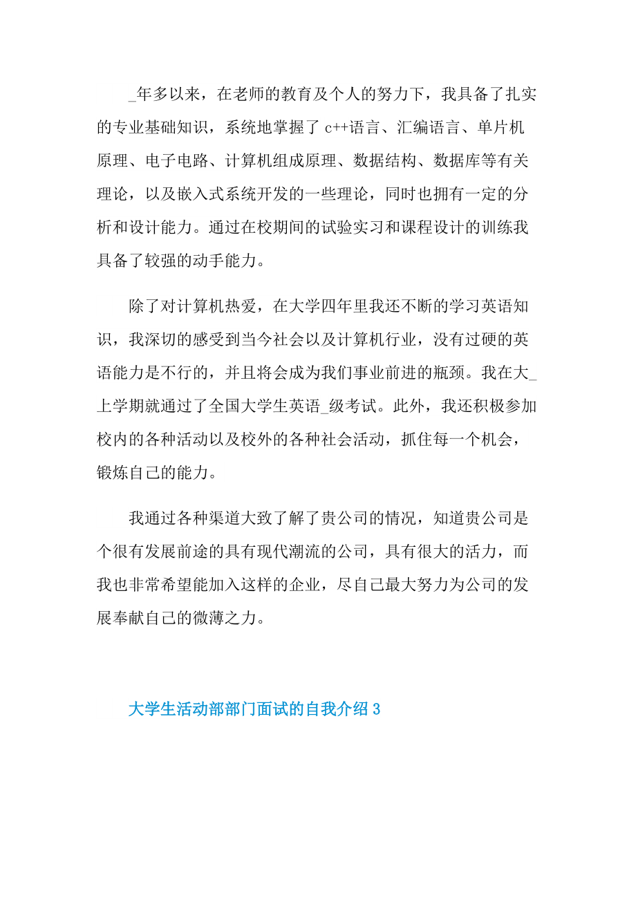 大学生活动部部门面试的自我介绍.doc_第2页