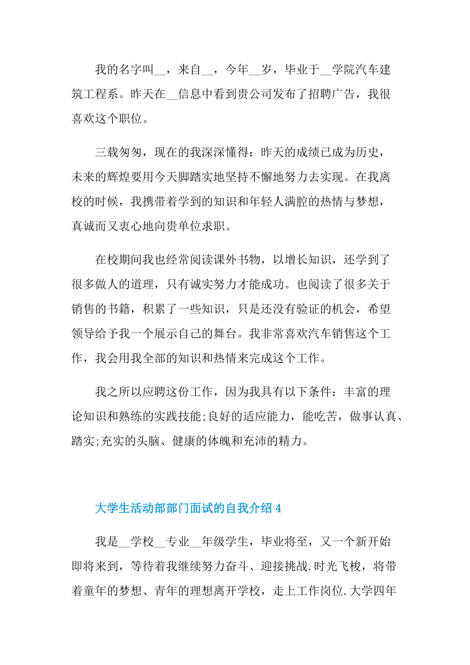 大学生活动部部门面试的自我介绍.doc_第3页