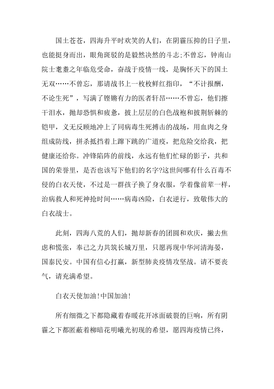 “我是接班人”防疫专题大课看见春天观后感心得10篇_1.doc_第3页