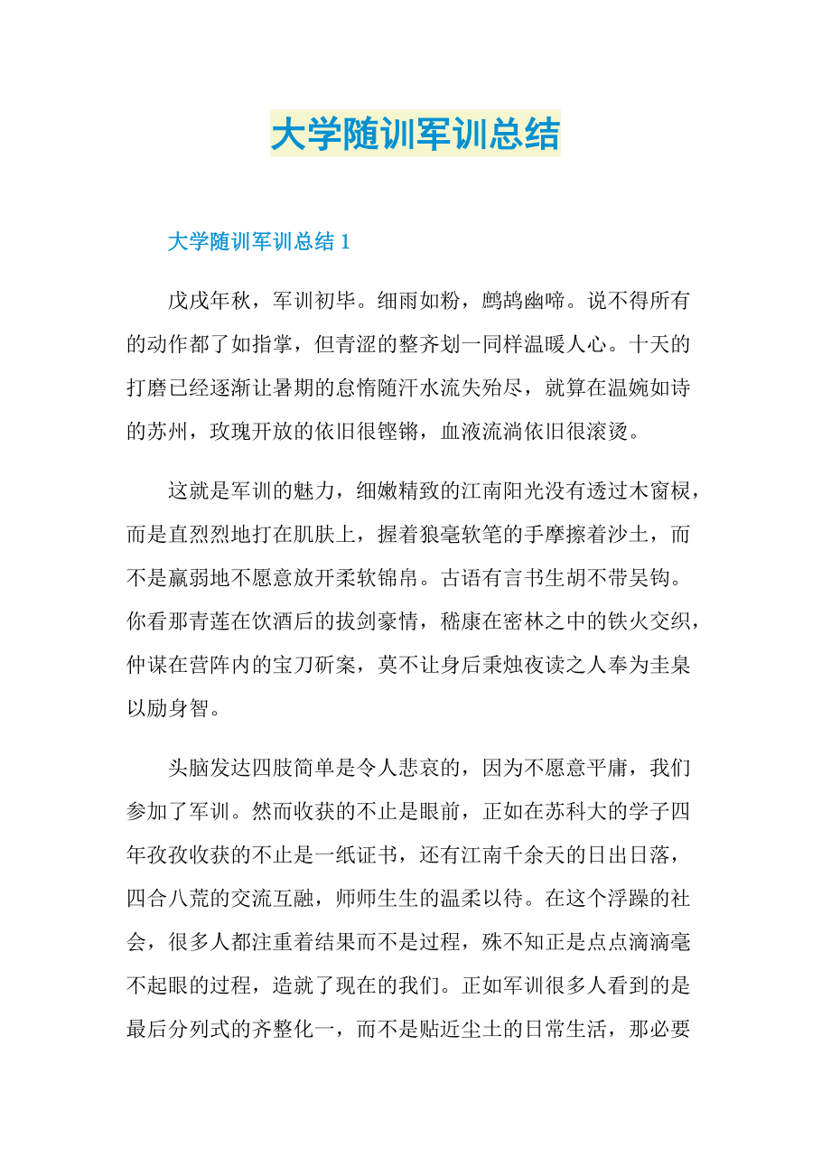 大学随训军训总结.doc_第1页