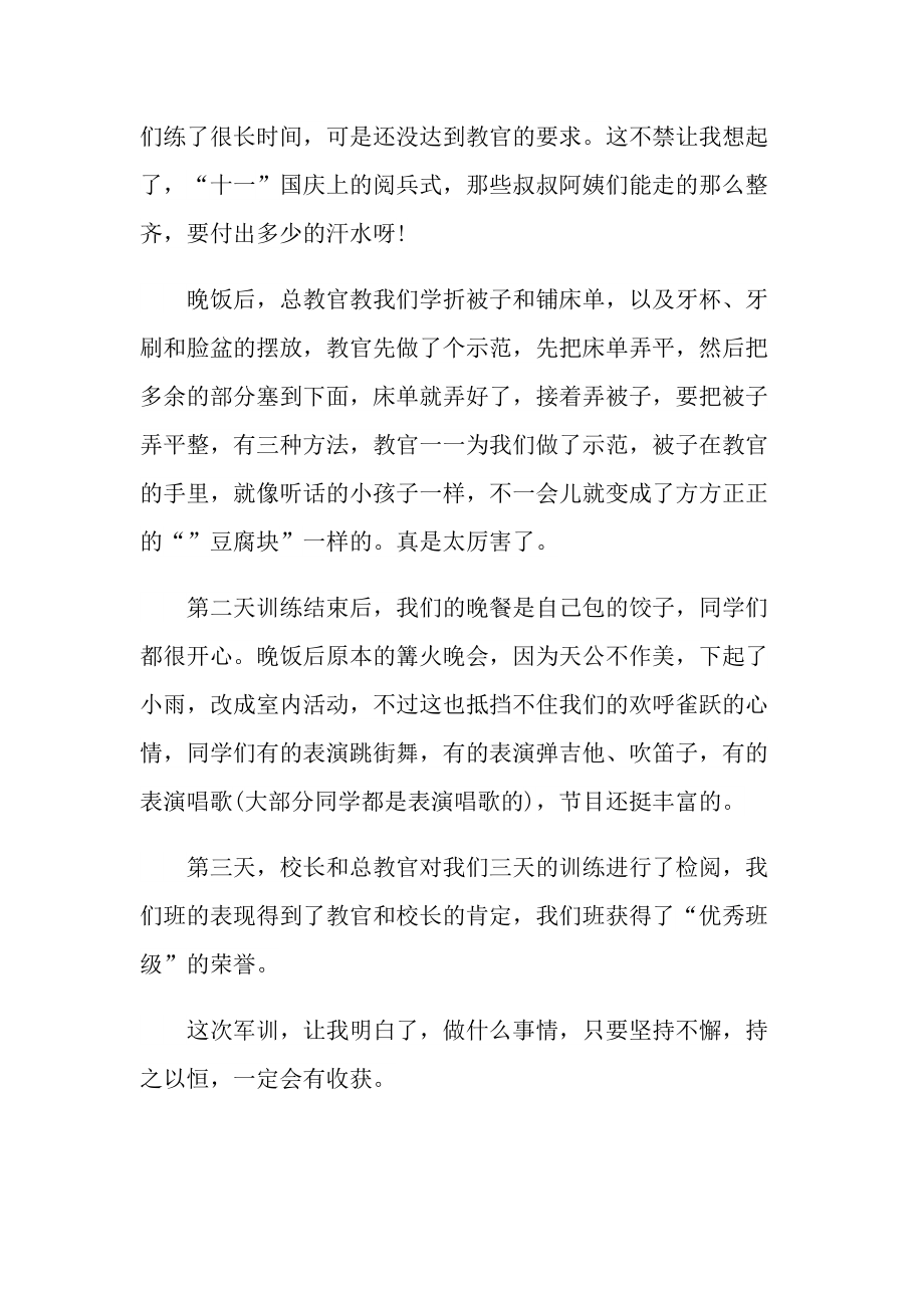 大学随训军训总结.doc_第3页