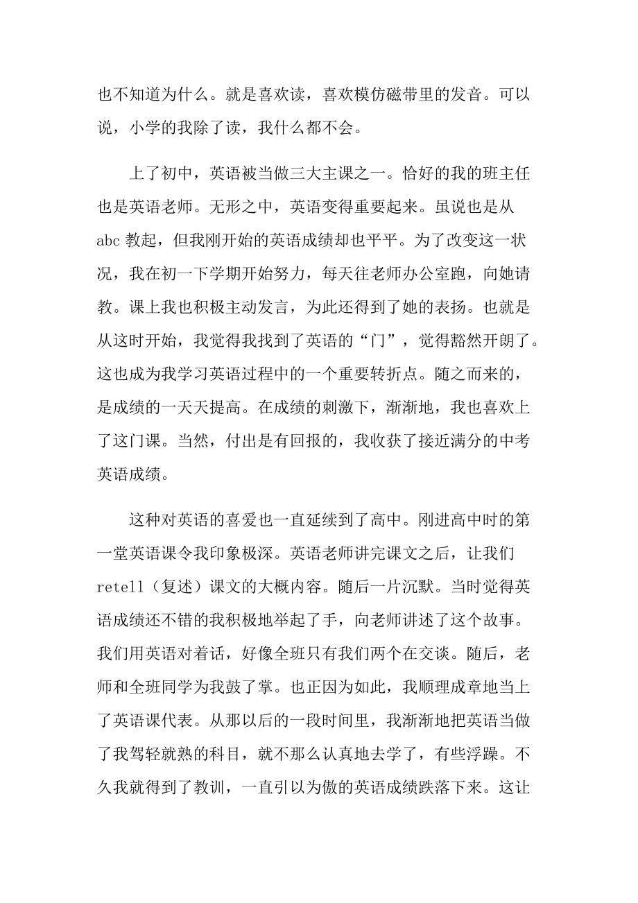 儿童学英语学习心得.doc_第3页