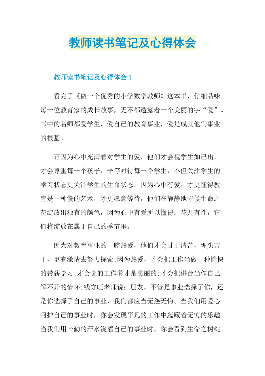 教师读书笔记及心得体会.doc_第1页