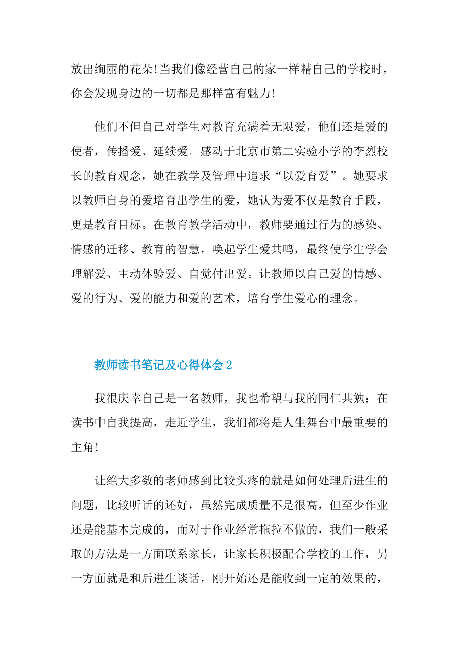 教师读书笔记及心得体会.doc_第2页