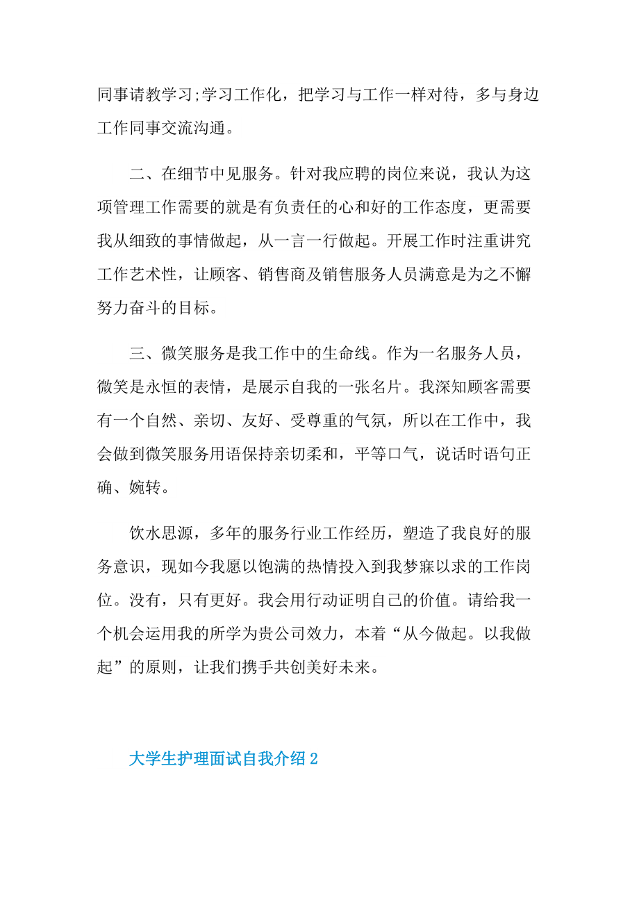 大学生护理面试自我介绍.doc_第2页