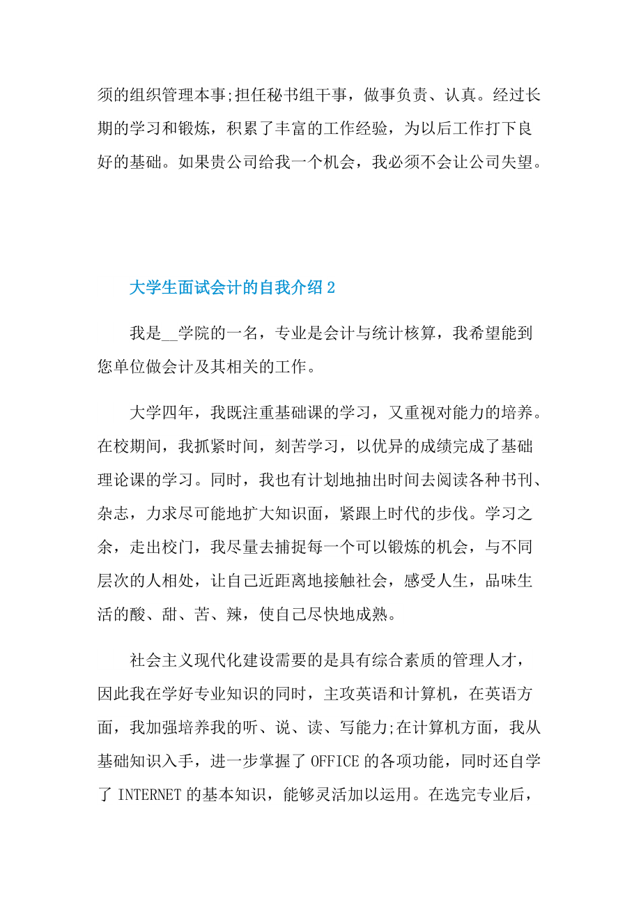 大学生面试会计的自我介绍.doc_第2页