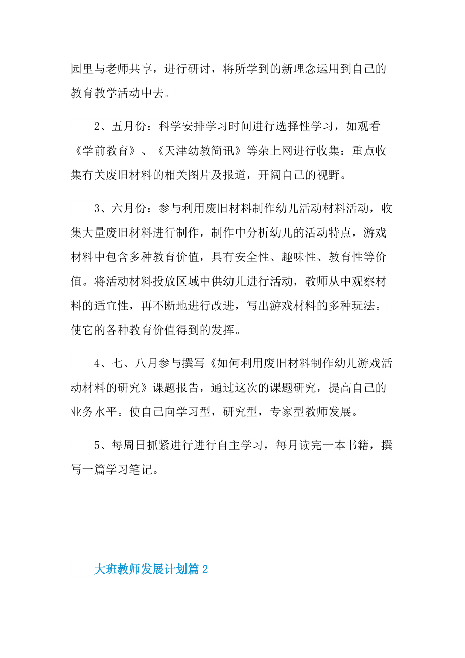 大班教师发展计划.doc_第3页