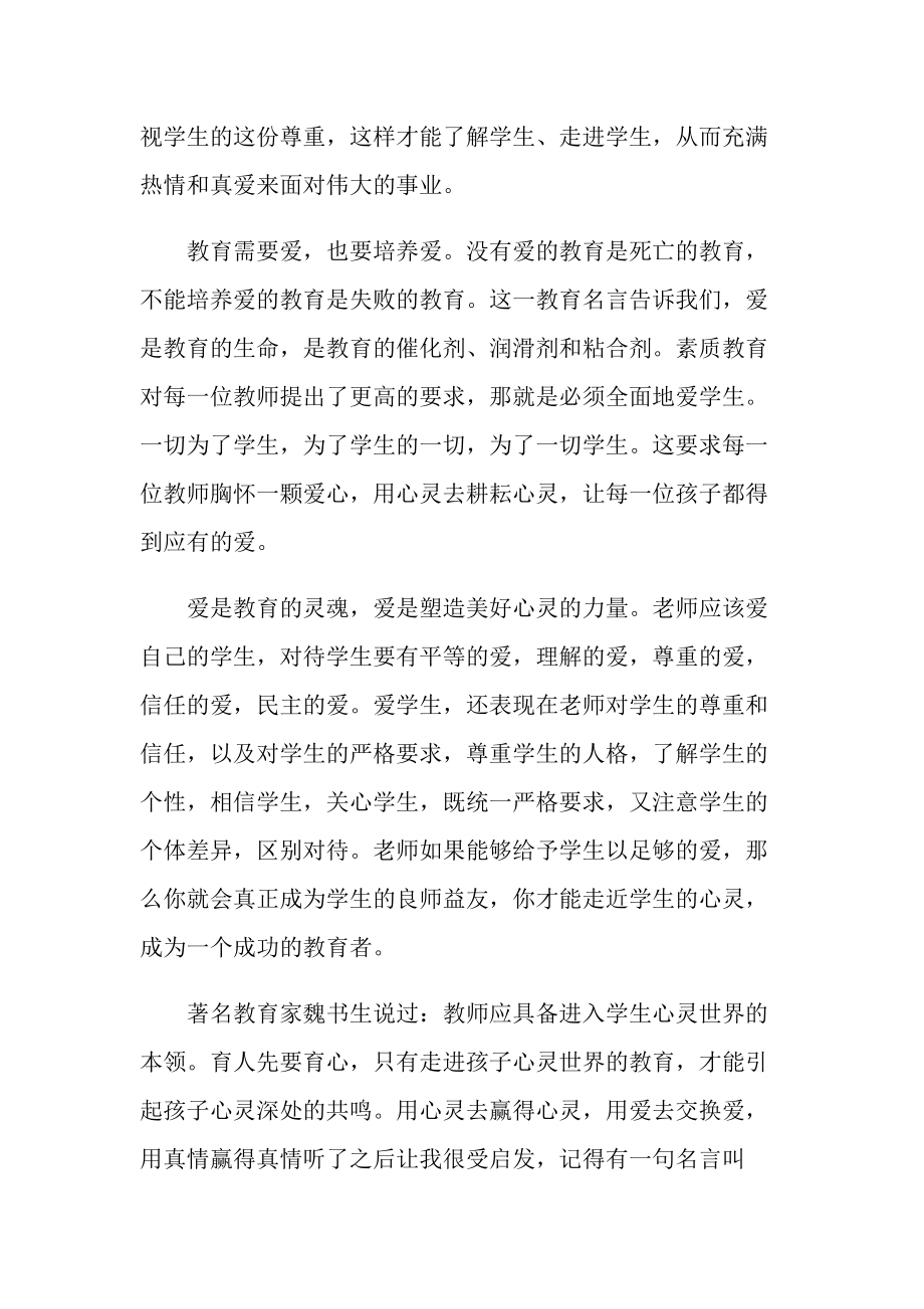 优秀班主任培训心得(1).doc_第2页