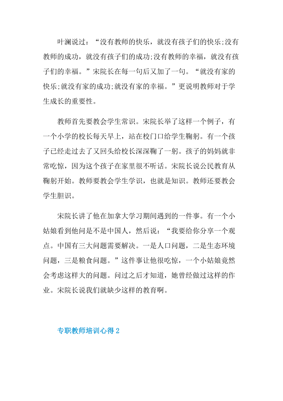 专职教师培训心得.doc_第2页