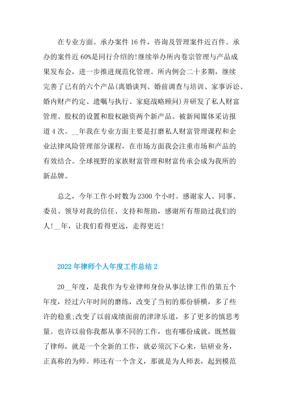 2022年律师个人年度工作总结10篇.doc_第2页