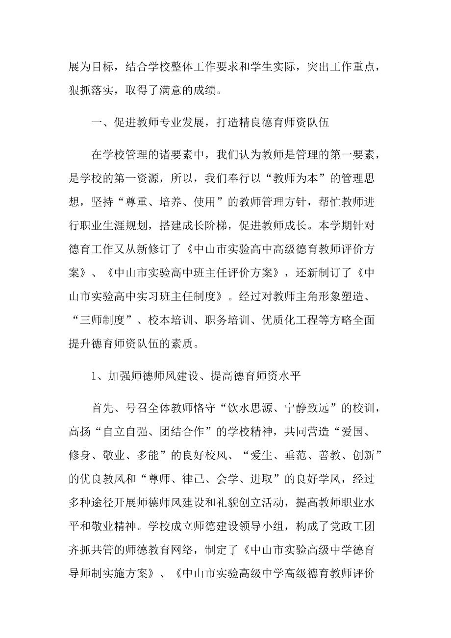 师风师德心得体会.doc_第3页