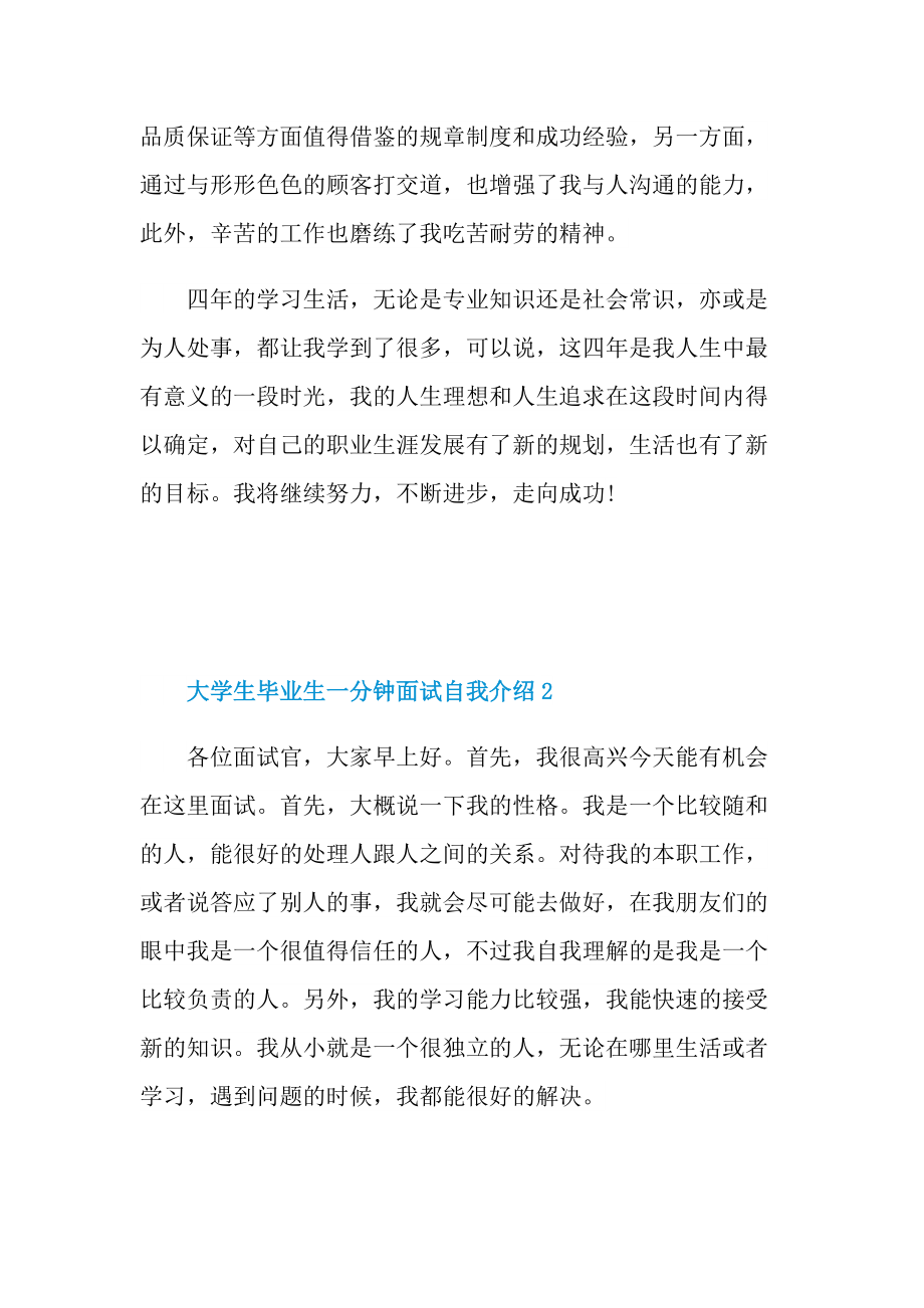 大学生毕业生一分钟面试自我介绍.doc_第2页