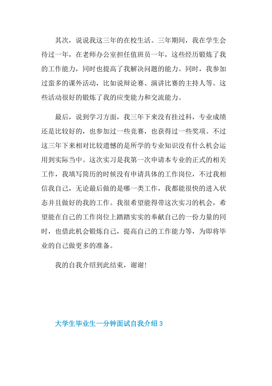 大学生毕业生一分钟面试自我介绍.doc_第3页