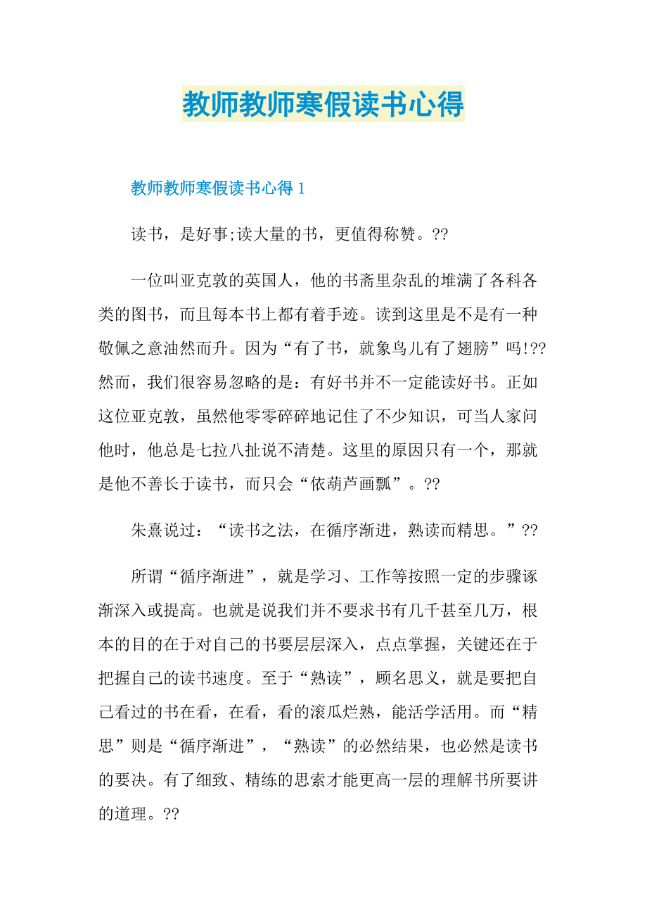 教师教师寒假读书心得.doc_第1页