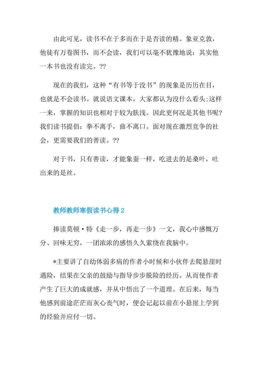 教师教师寒假读书心得.doc_第2页