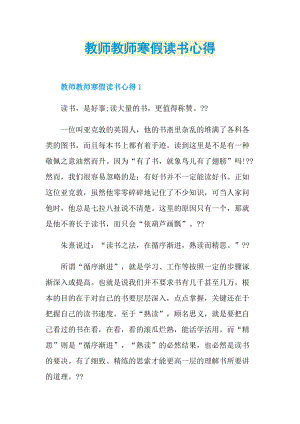 教师教师寒假读书心得.doc