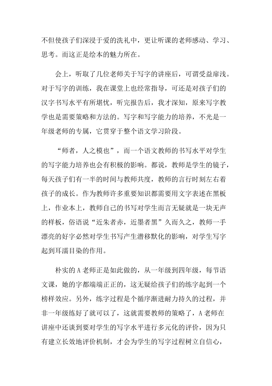 语文教师培训心得体会小学.doc_第2页