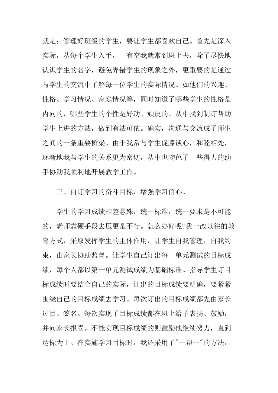 教师年度考核总结汇报范文.doc_第2页