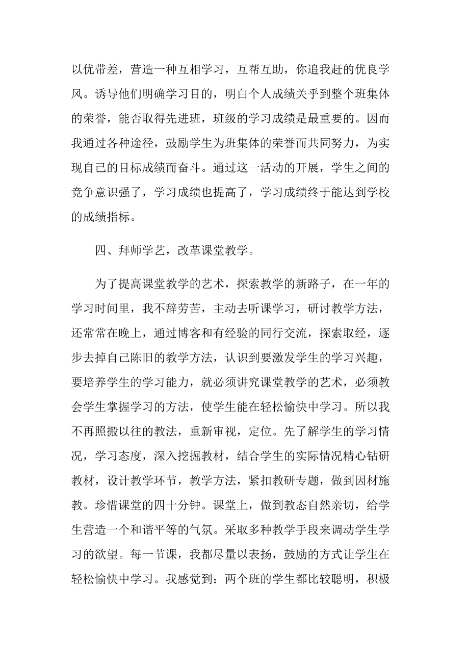 教师年度考核总结汇报范文.doc_第3页