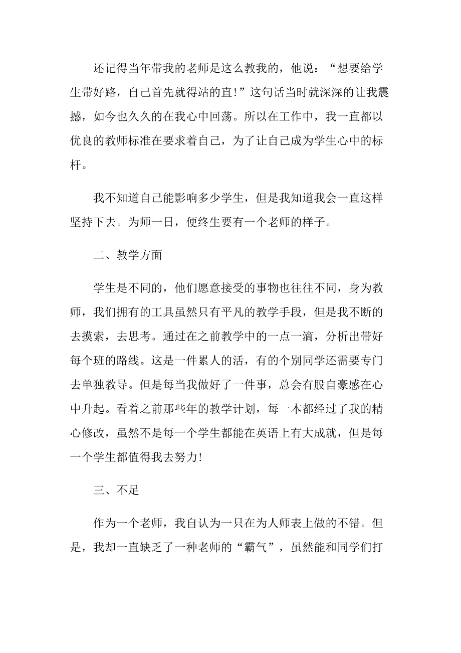 教师年度考核个人总结如何写.doc_第2页