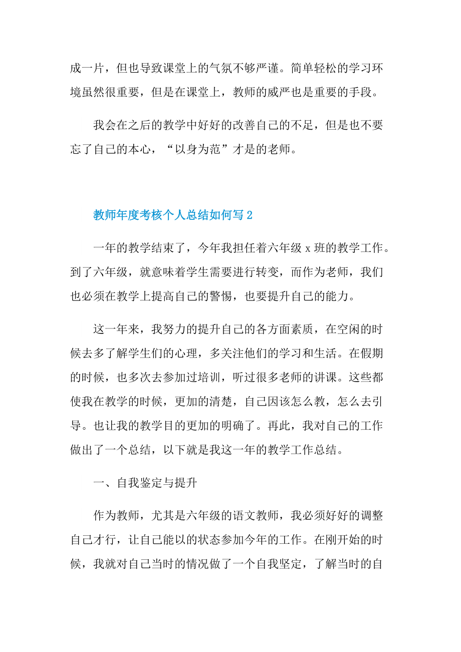 教师年度考核个人总结如何写.doc_第3页