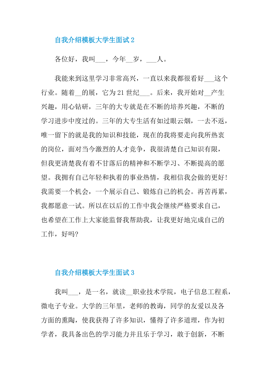 自我介绍模板大学生面试.doc_第2页